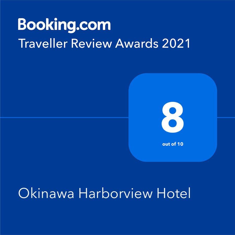 Okinawa Harborview Hotel Наха Экстерьер фото